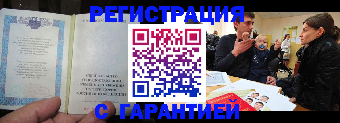 временная регистрация в Цимлянске