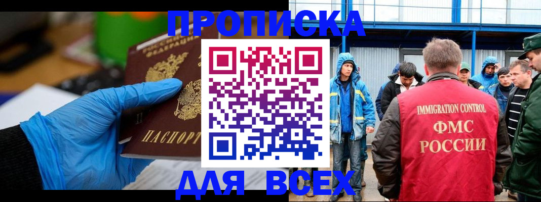 временная регистрация недорого в Цимлянске